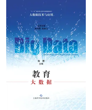 書封 教育大数据
