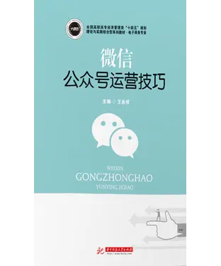 書封 微信公众号运营技巧