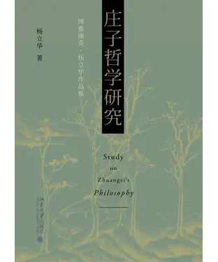 書封 庄子哲学研究