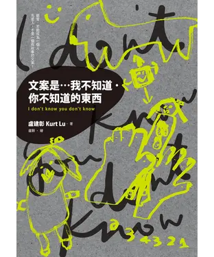 書封 文案是…我不知道‧你不知道的東西I don’t know you don’t know