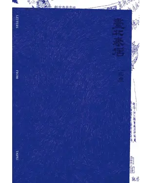 書封 臺北來信