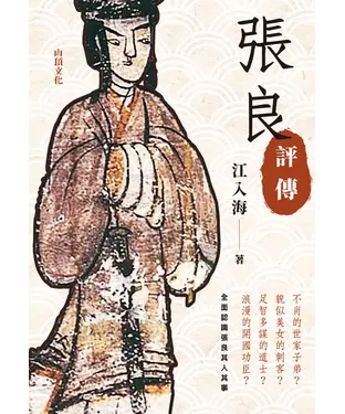 書封 張良評傳