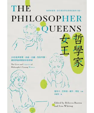 書封 哲學家女王： 20位追求真理、自由、正義、性別平權，讓世界變得更好的哲學家