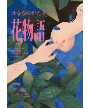 書封 花物語