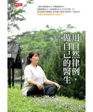 書封 用自然律例，做自己的醫生
