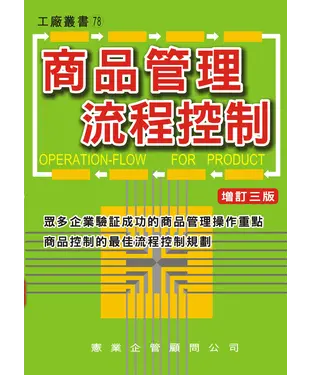 書封 商品管理流程控制
