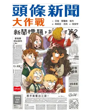 書封 頭條新聞大作戰