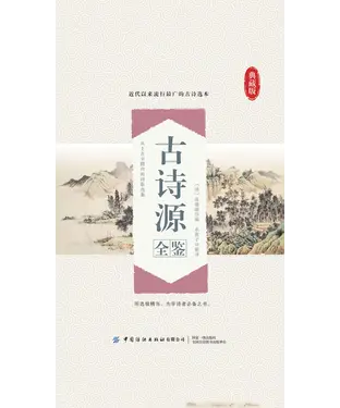 書封 古诗源全鉴