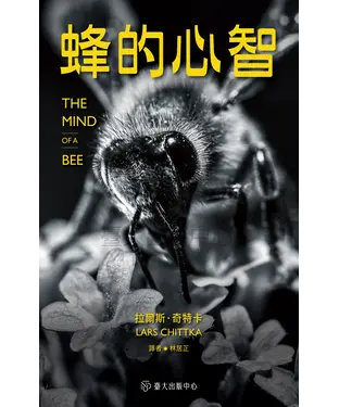 書封 蜂的心智