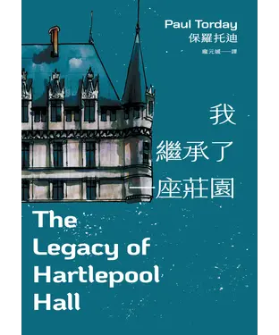 書封 我繼承了一座莊園