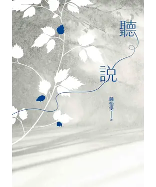 書封 聽說