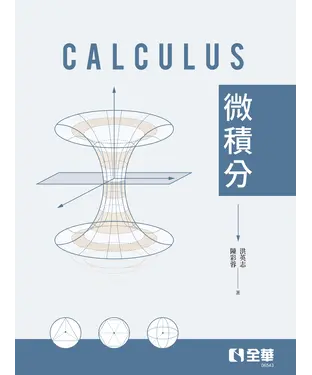 書封 微積分