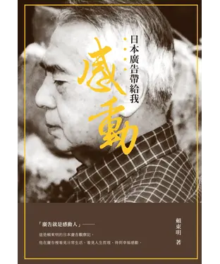 書封 日本廣告帶給我感動