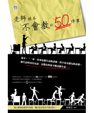 書封 老師根本不會教的50件事