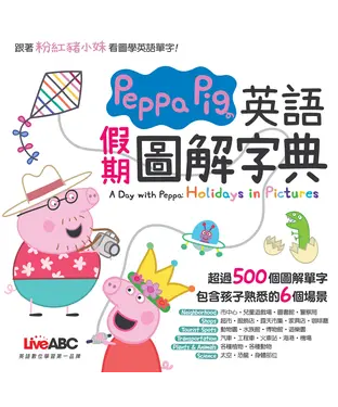 書封 Peppa Pig 英語假期圖解字典【有聲】