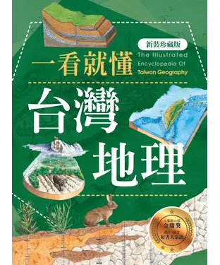 書封 一看就懂台灣地理
