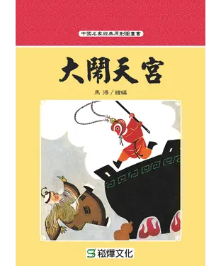 書封 大鬧天宮